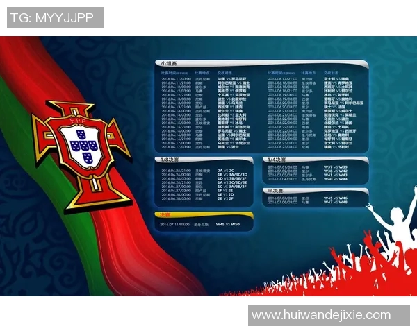2016年欧洲杯赛事时间安排及精彩赛事回顾